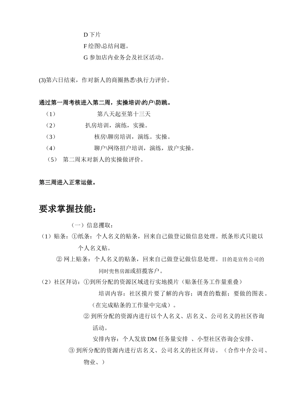 新人入职天强化培训计划_第2页