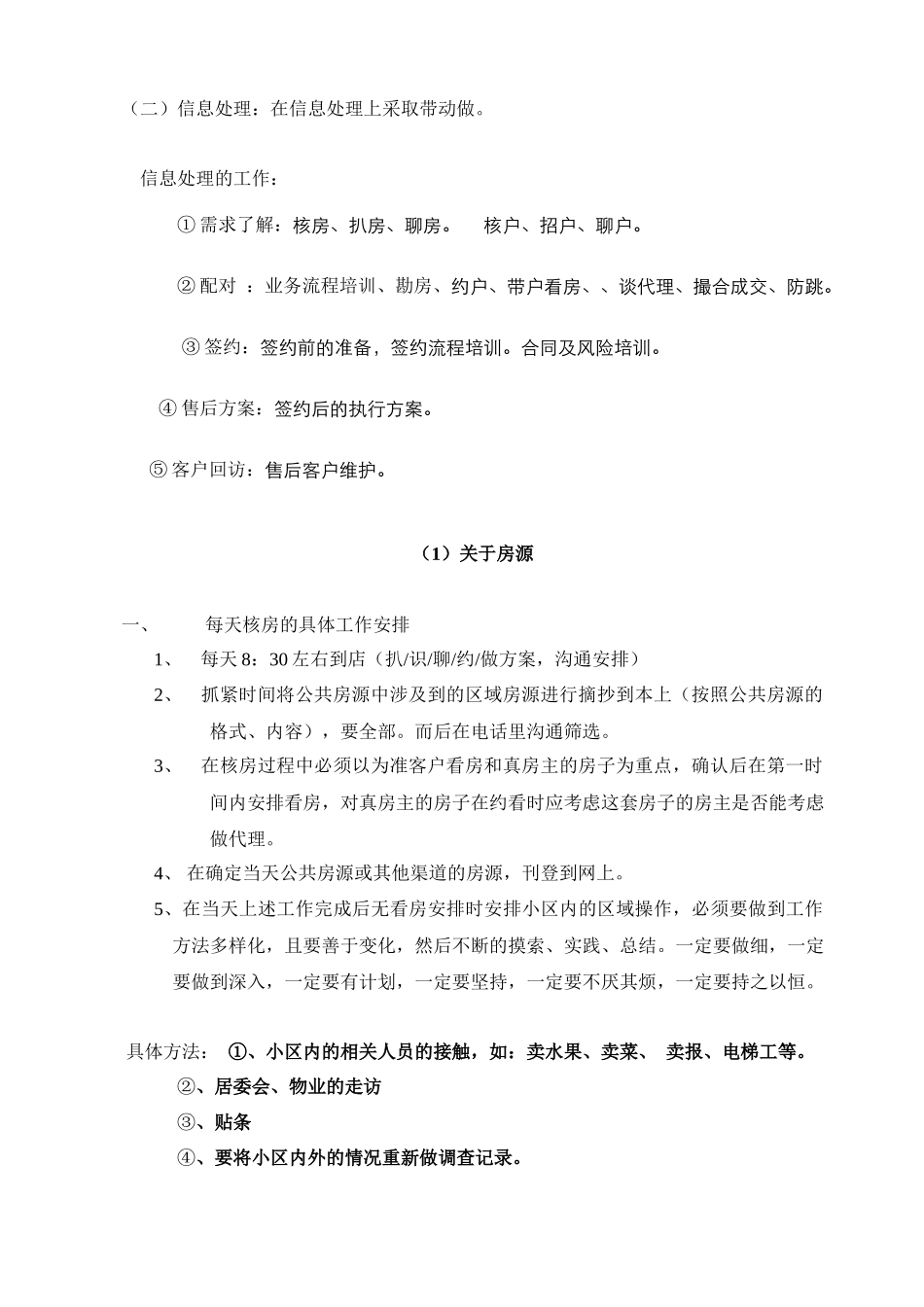 新人入职天强化培训计划_第3页