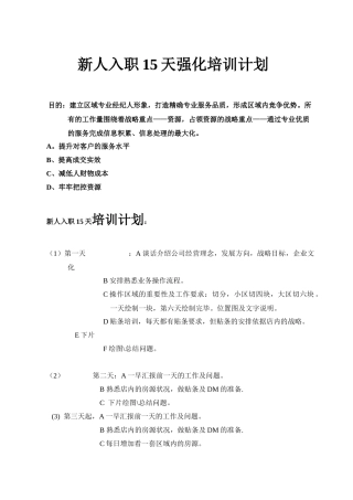 新人入职天强化培训计划