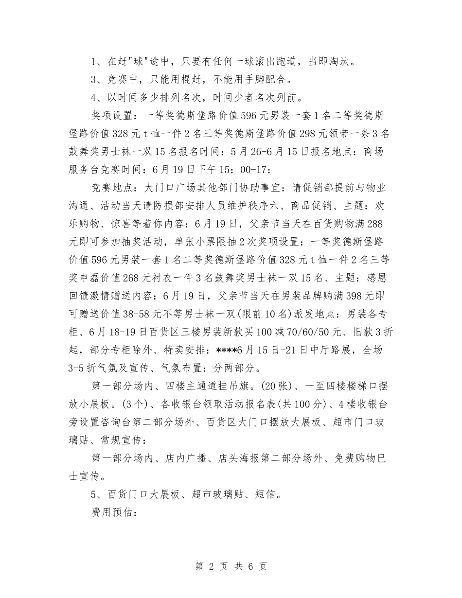 2024年商场父亲节活动方案与2024年商场百货部年度工作计划范文汇编_第2页