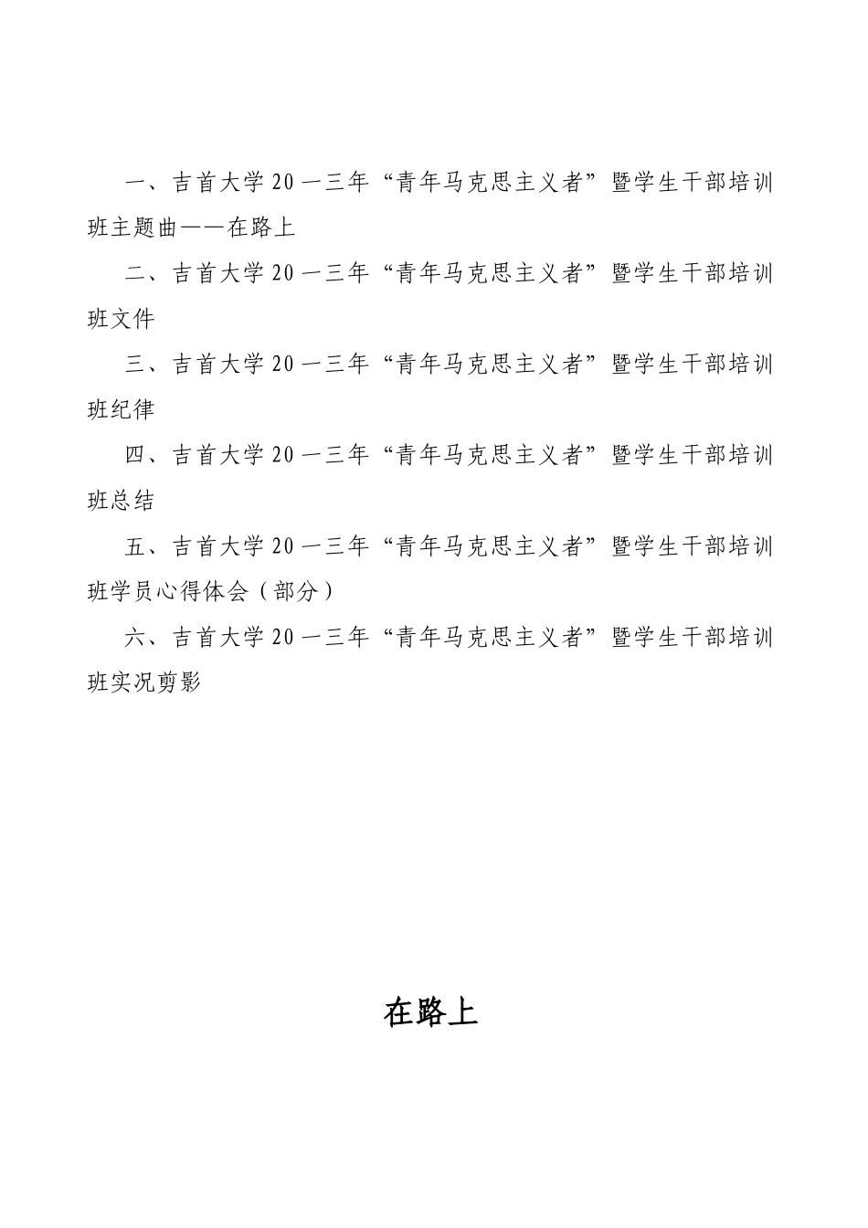 青年马克思主义者培训范本汇编_第2页