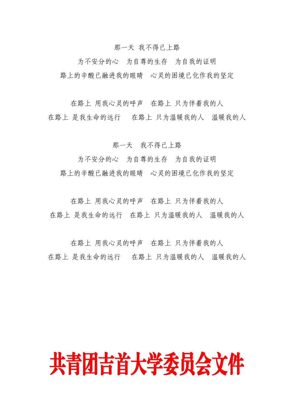 青年马克思主义者培训范本汇编_第3页