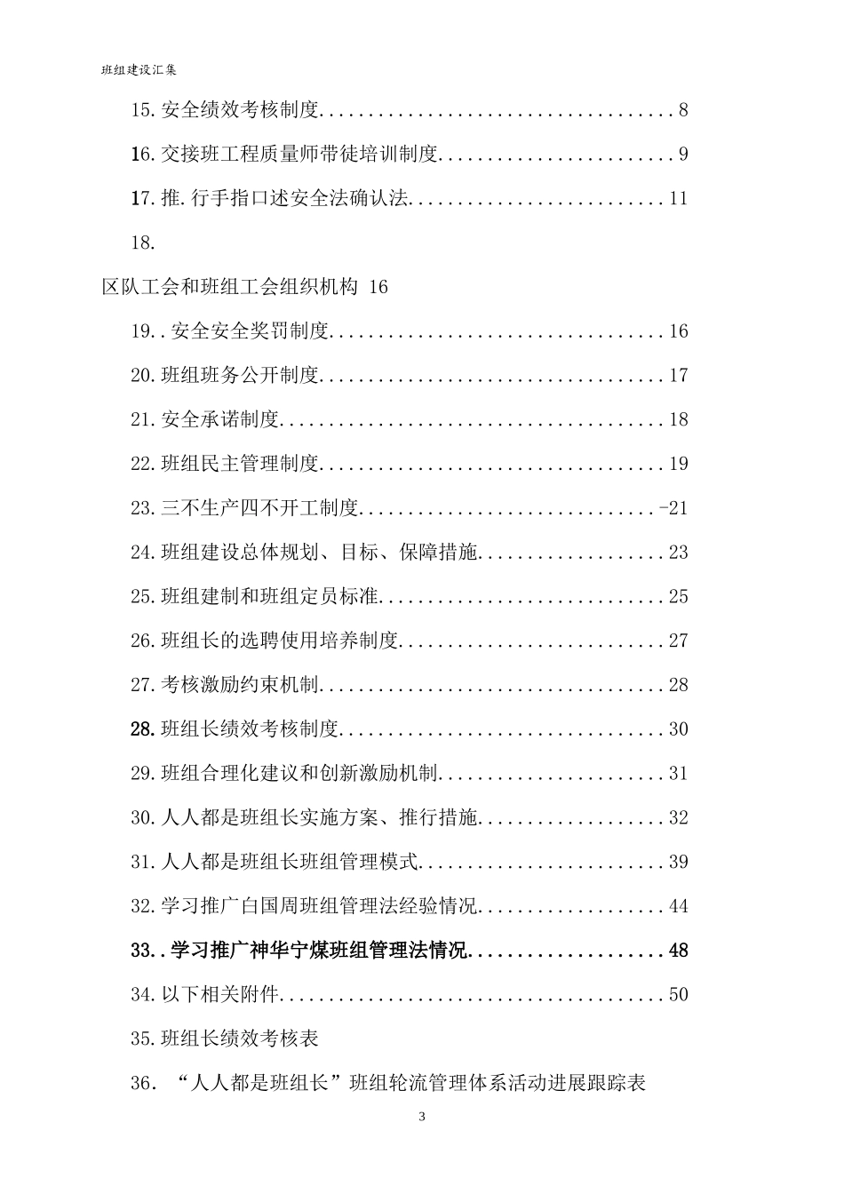 煤矿班组管理制度汇总_第3页