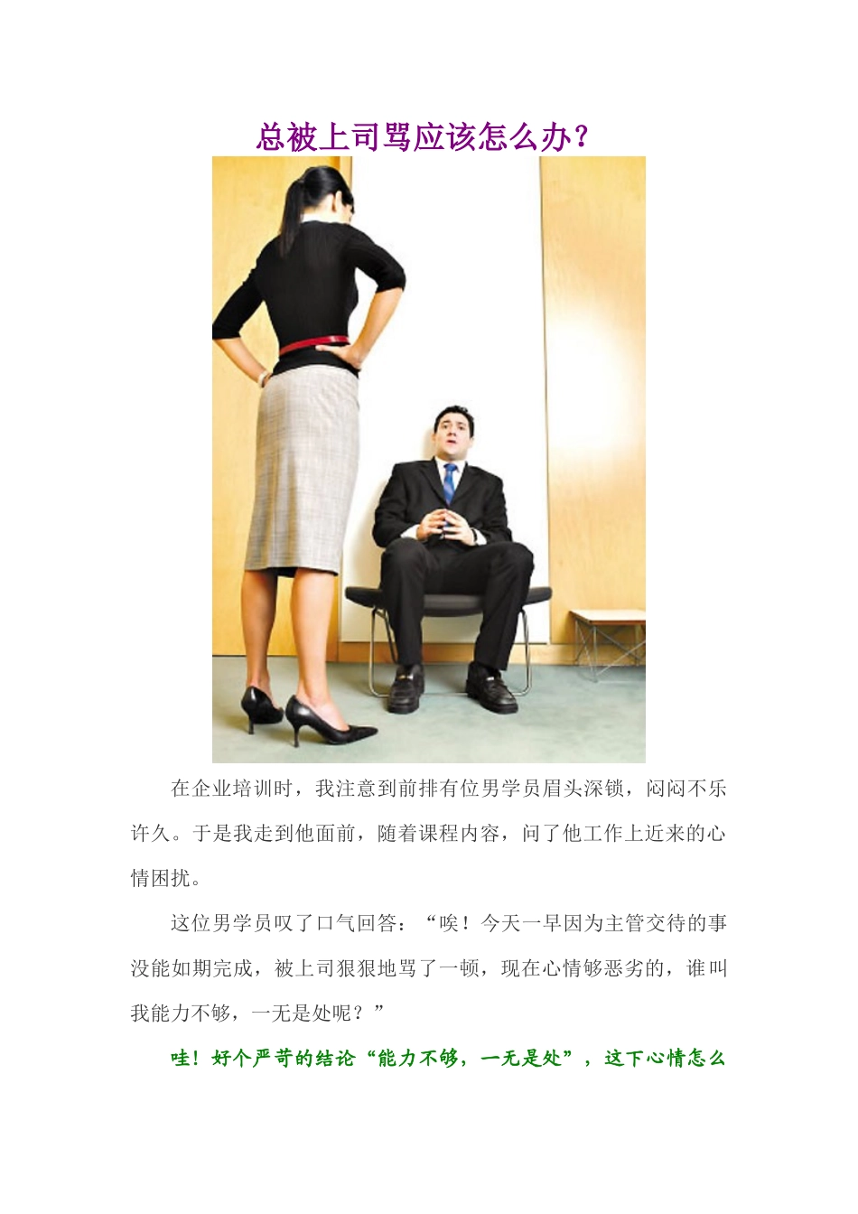 总被上司骂应该怎么办？_第1页