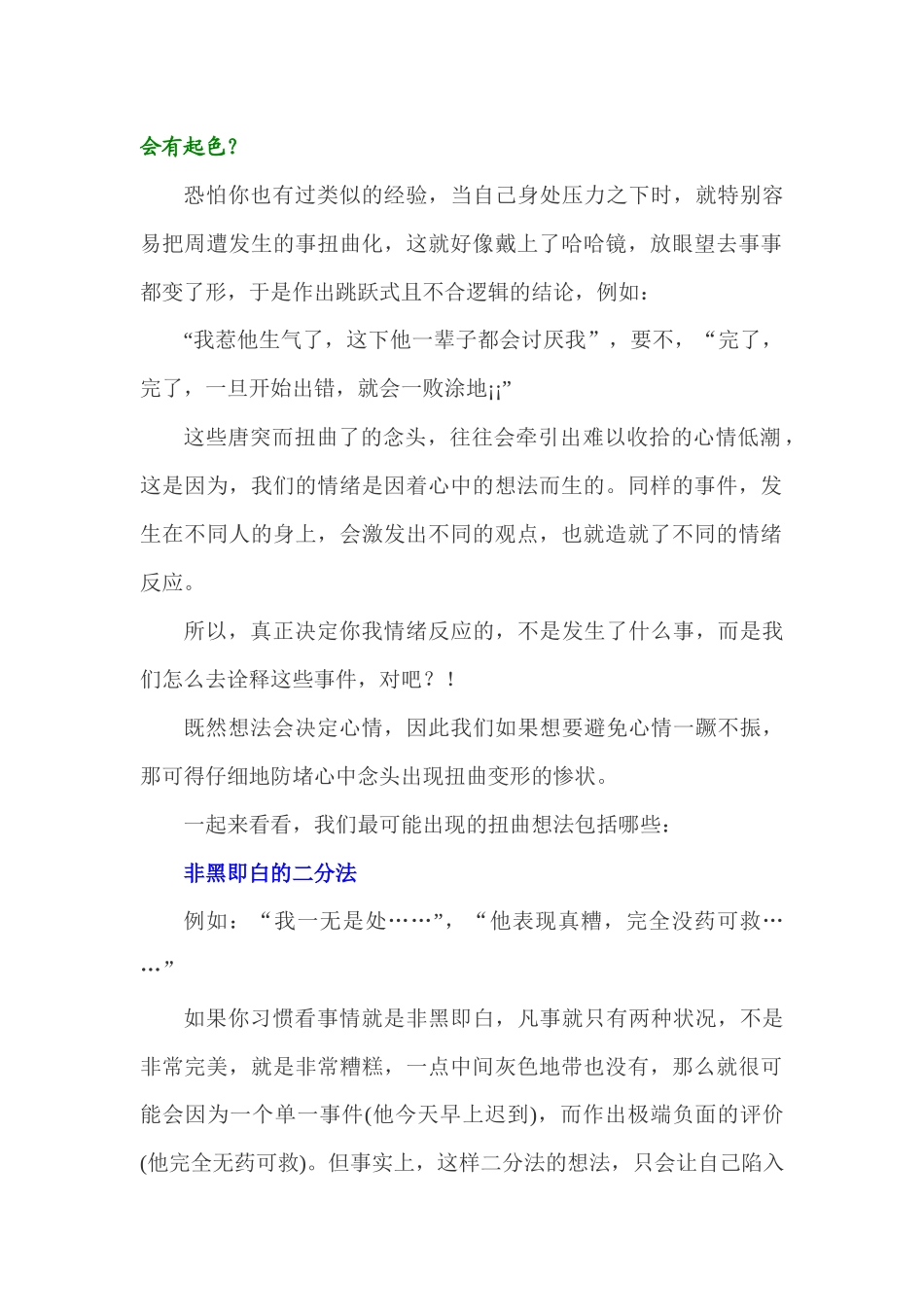 总被上司骂应该怎么办？_第2页