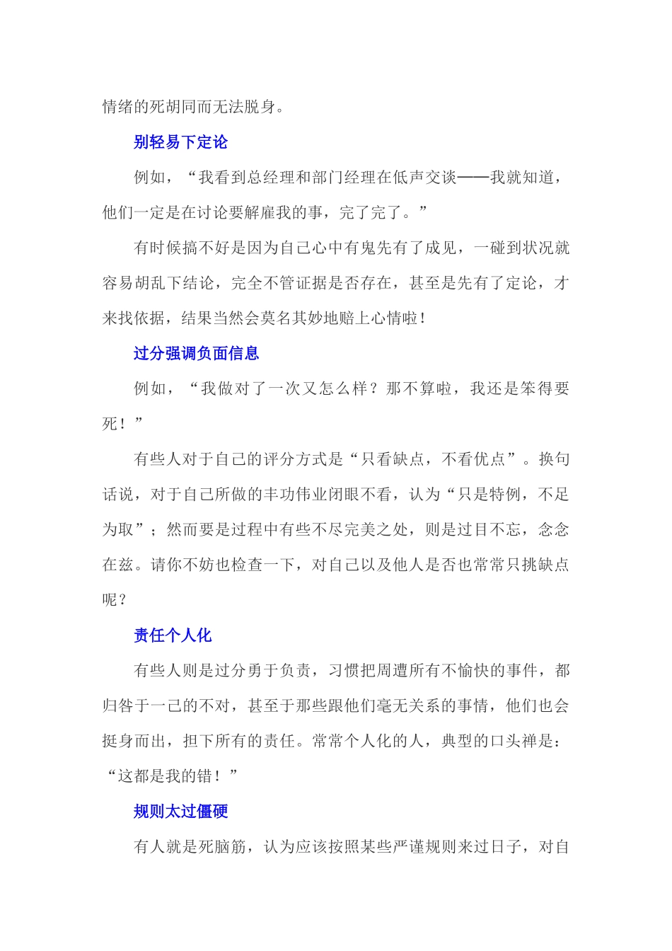 总被上司骂应该怎么办？_第3页