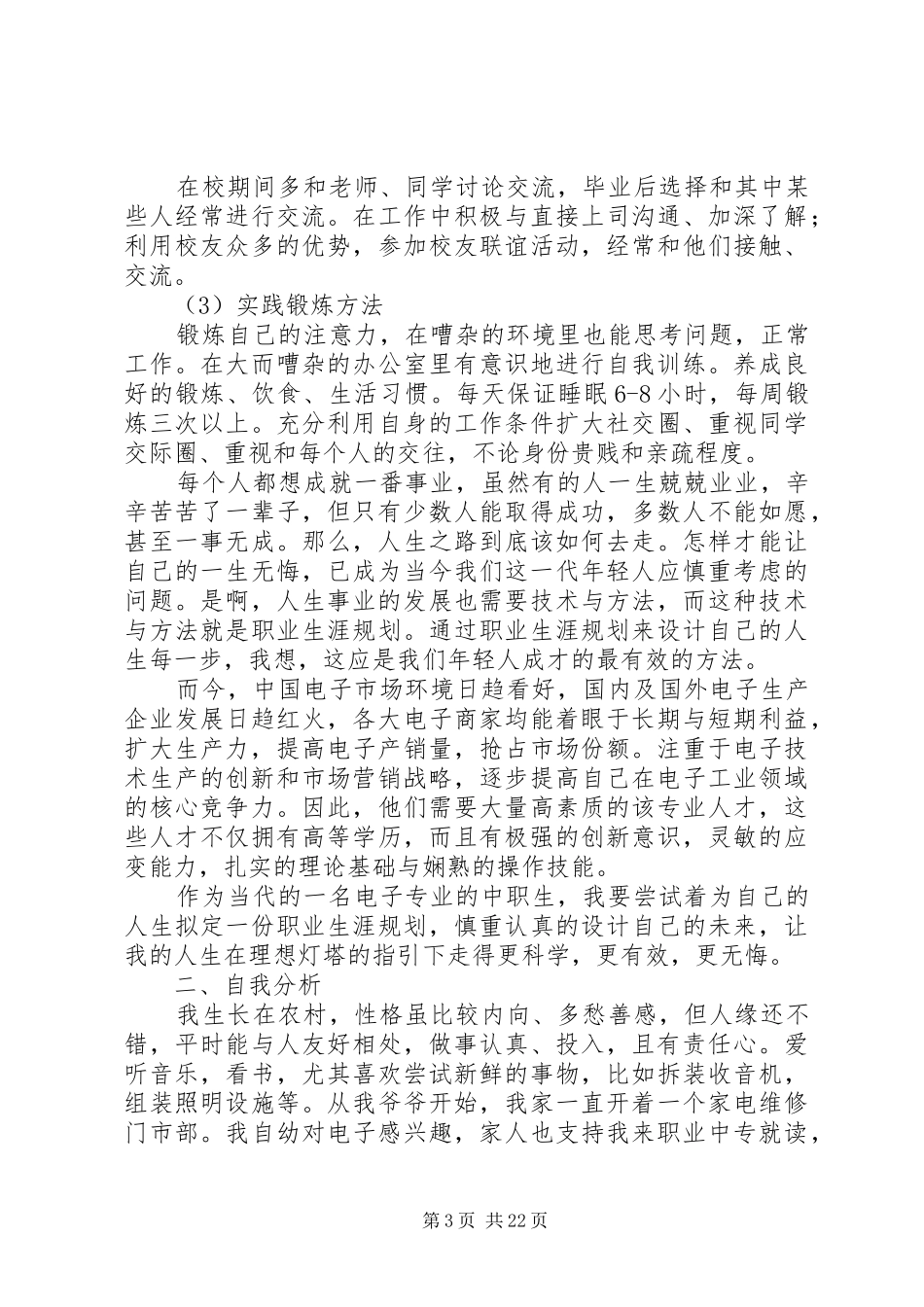 电子专业十年职业规划书_第3页