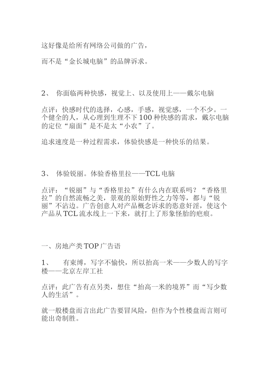 常用广告语汇总个x_第2页