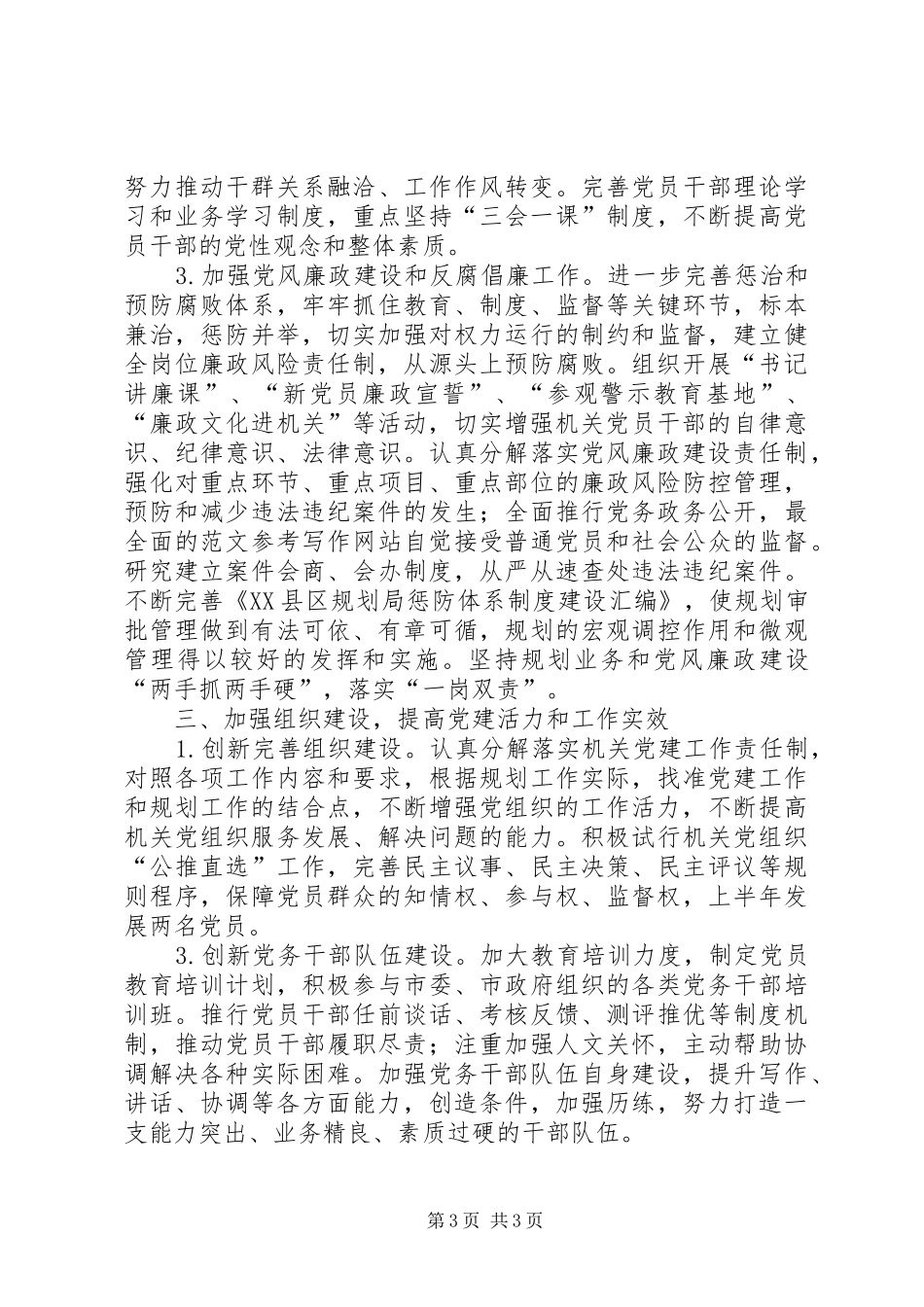 某局XX年开展机关党建工作计划_第3页
