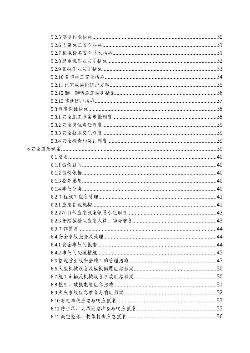 悬灌梁安全专项方案培训资料_第2页