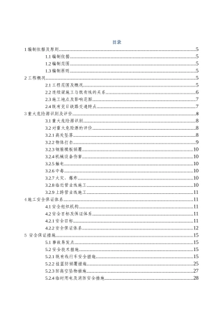 悬灌梁安全专项方案培训资料