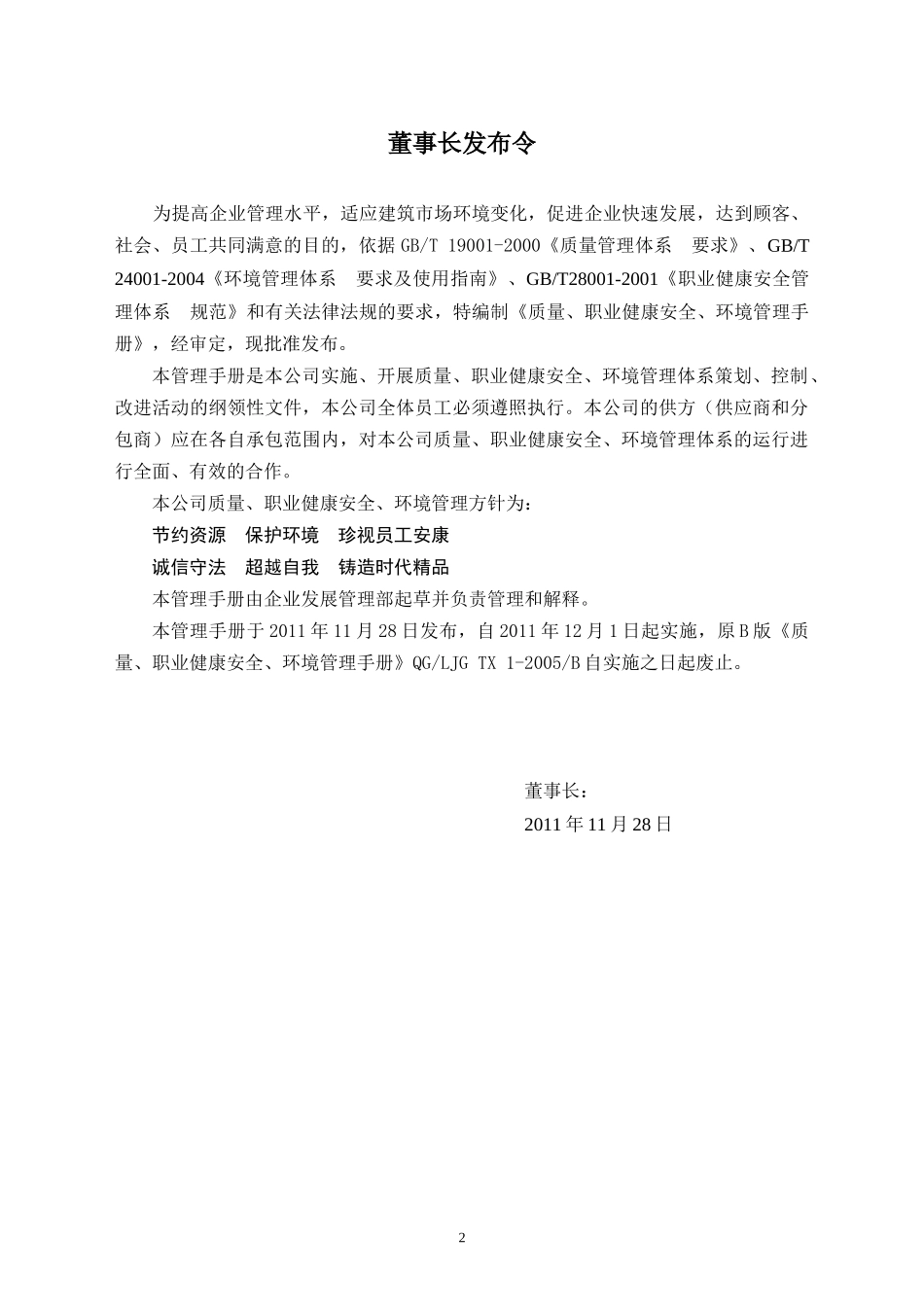 灵丘县建筑工程有限责任公司三位一体_第2页