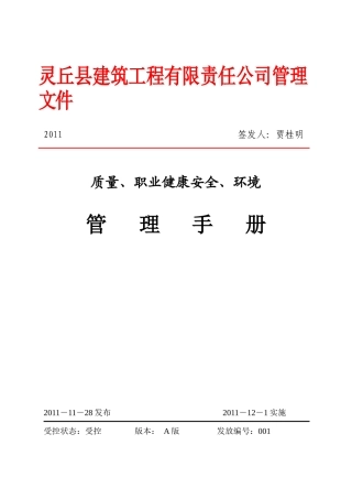 灵丘县建筑工程有限责任公司三位一体
