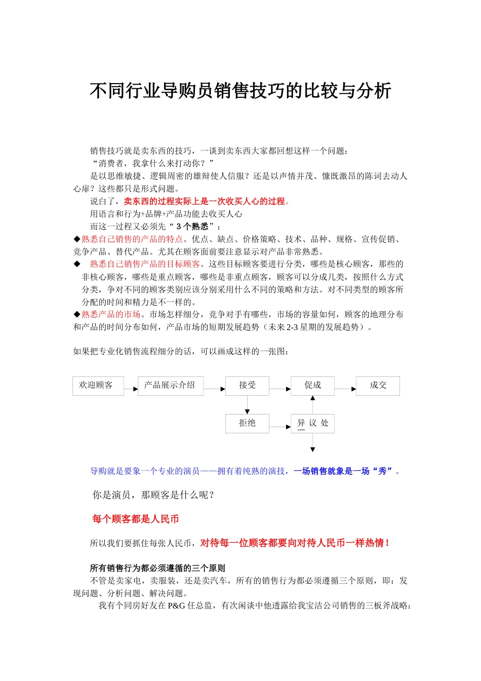 不同行业导购员推销技巧修正版_第1页