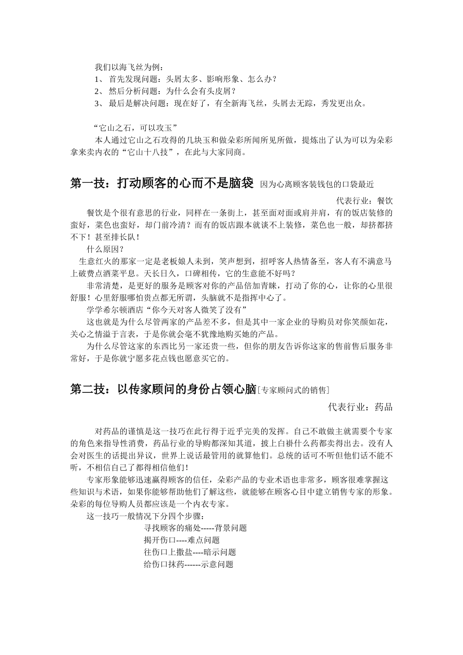 不同行业导购员推销技巧修正版_第2页