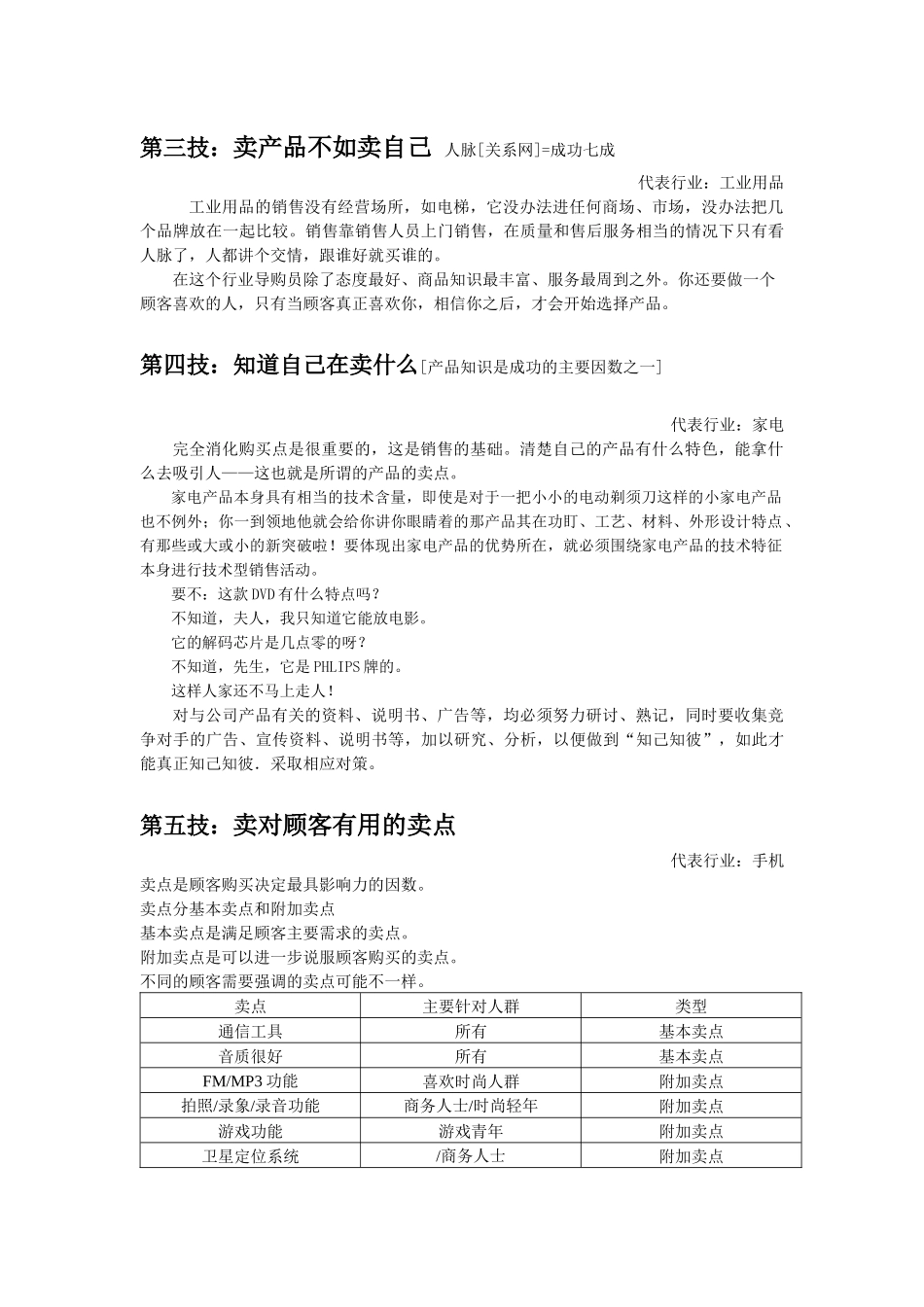 不同行业导购员推销技巧修正版_第3页