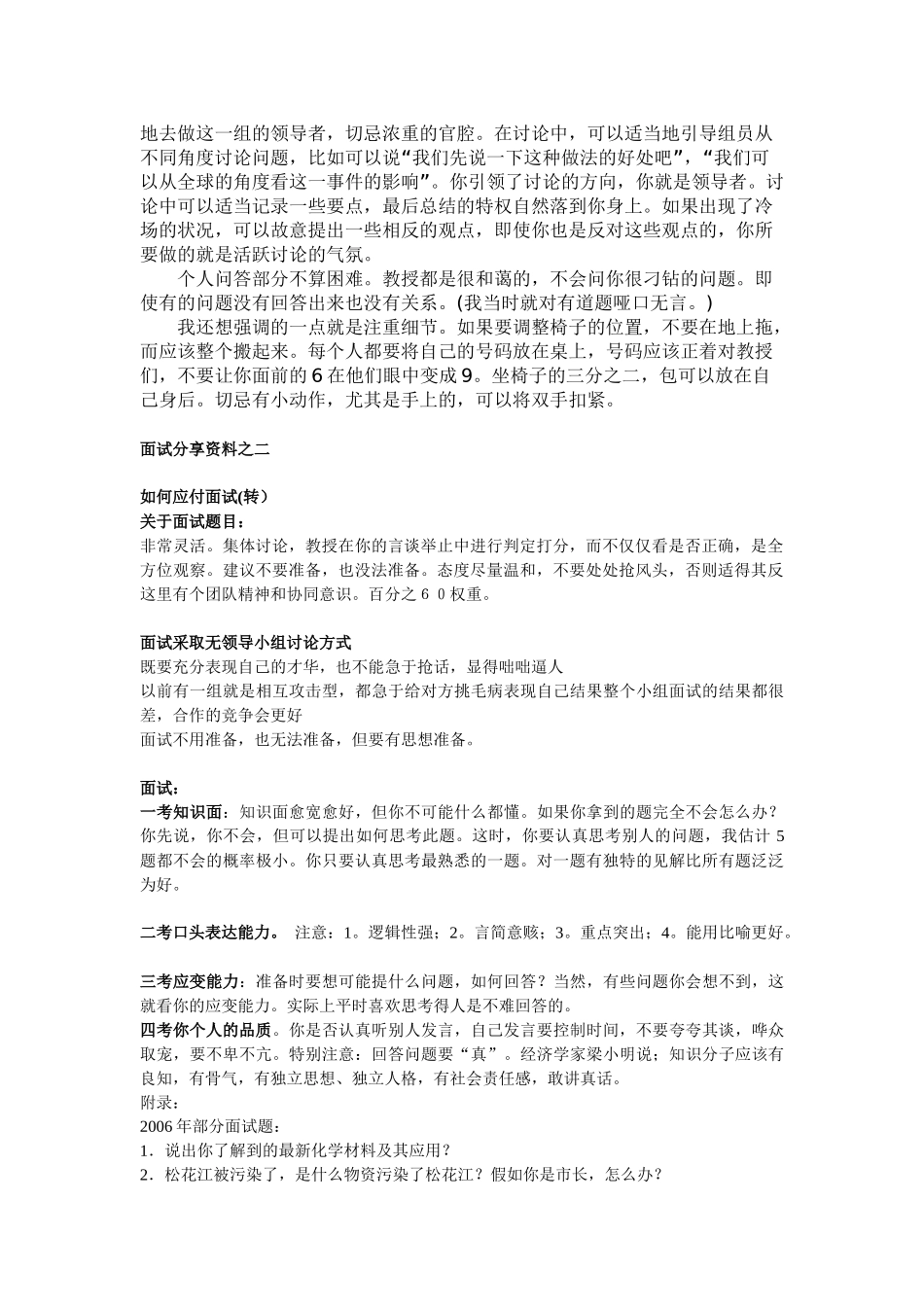 自主招生面试资料总汇_第2页