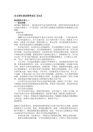 自主招生面试资料总汇