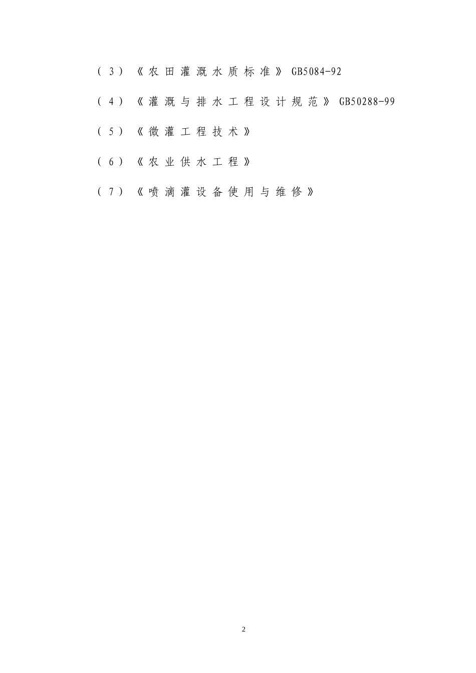 滴灌项目报告_第2页