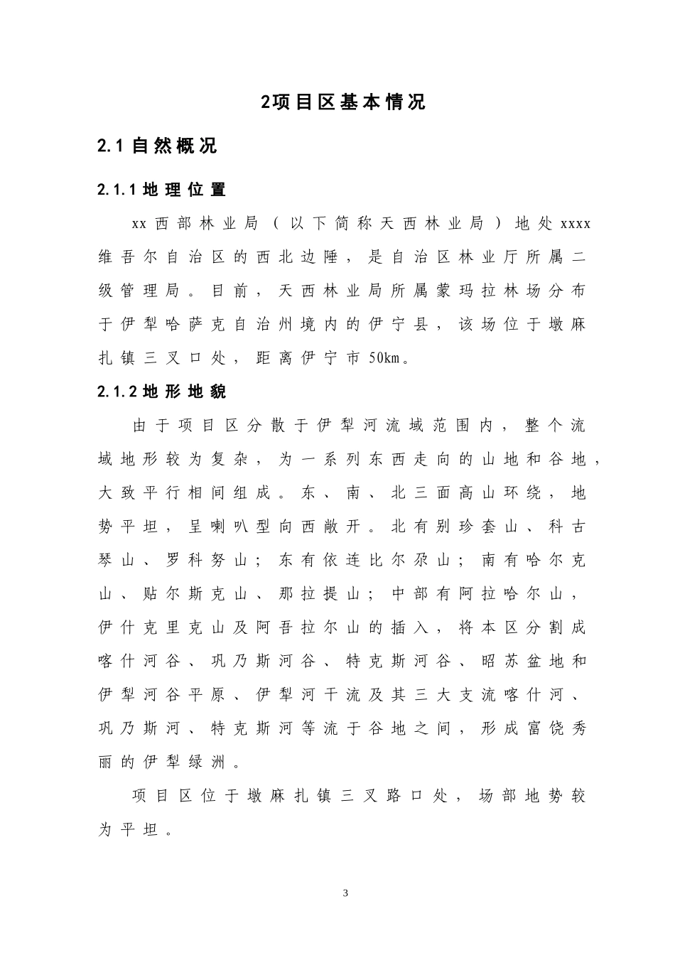 滴灌项目报告_第3页