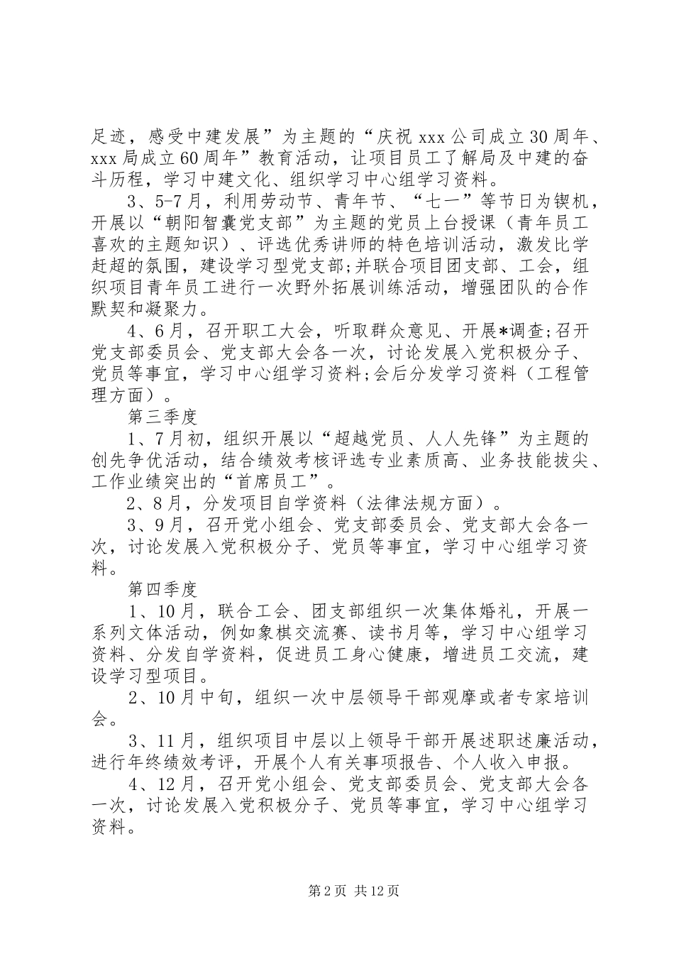精选XX年党支部工作计划5篇XX年党支部活动计划_第2页