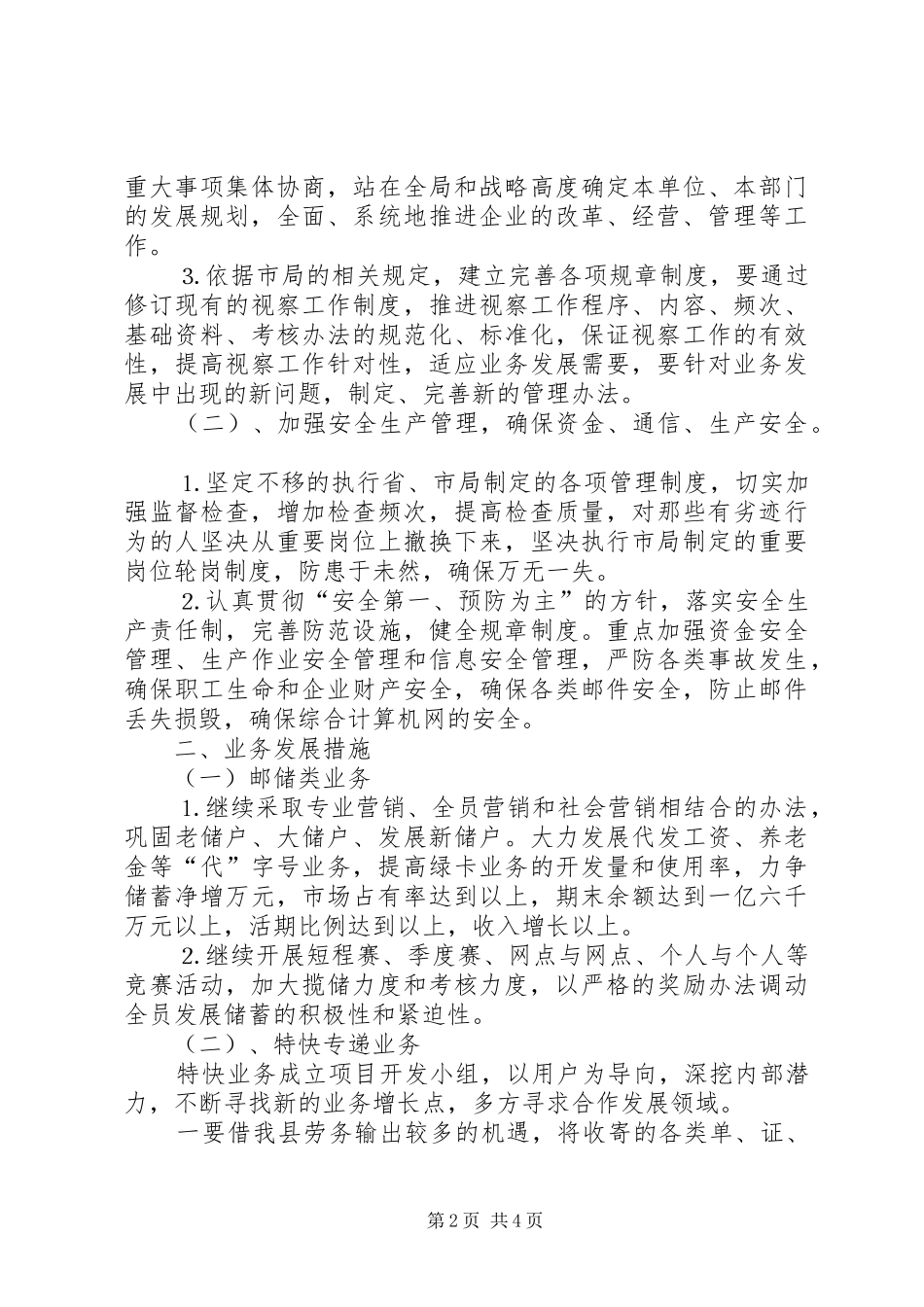 年邮政局经营工作计划_第2页