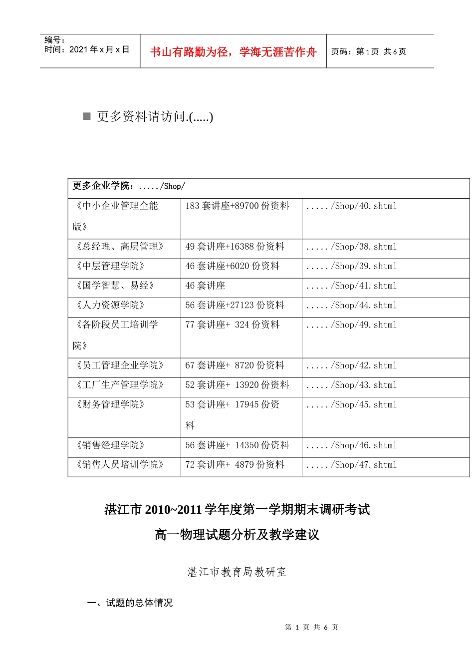 湛江市高一物理试题分析与教学建议_第1页