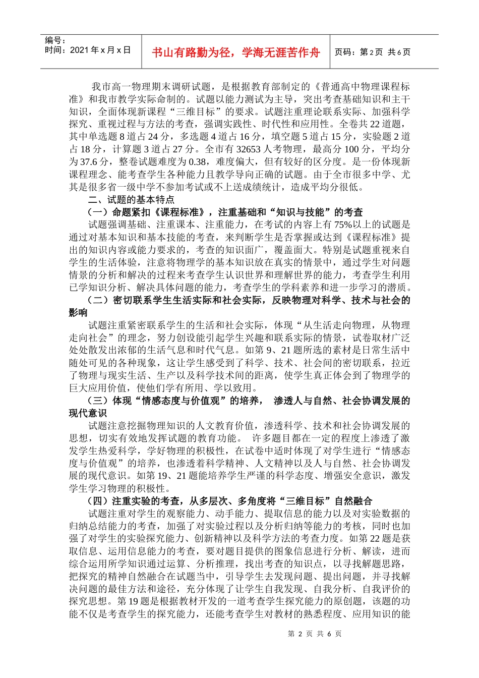 湛江市高一物理试题分析与教学建议_第2页