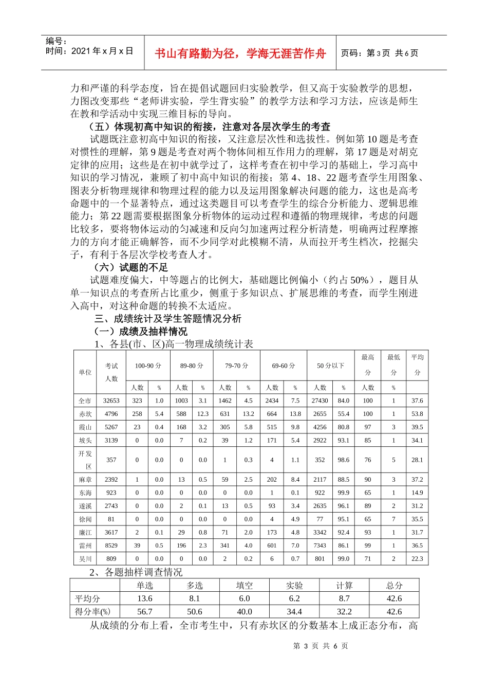 湛江市高一物理试题分析与教学建议_第3页