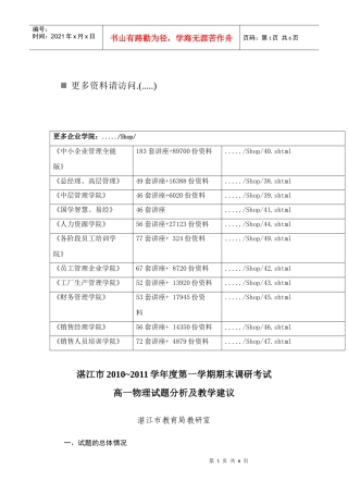 湛江市高一物理试题分析与教学建议