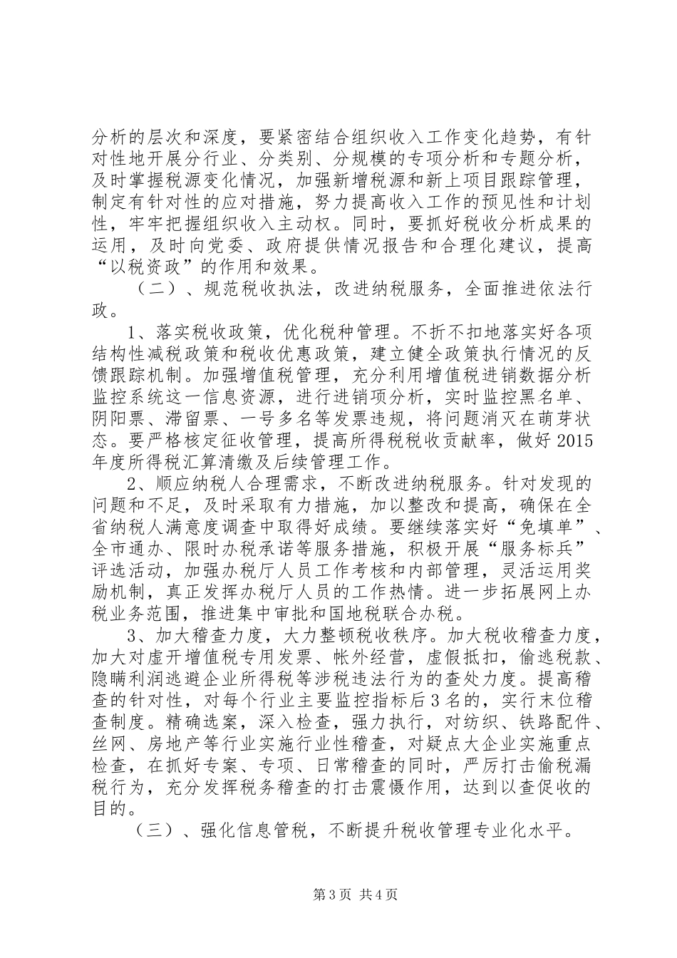 国税局年度工作总结及工作计划_第3页