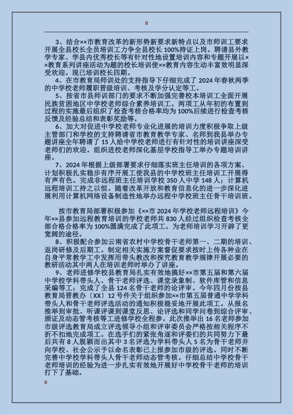 教师进修学校2024年上半年工作总结范文_第2页