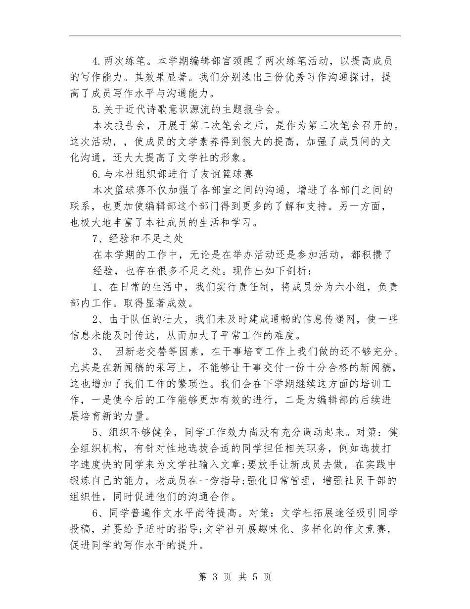 2024年上半年编辑个人总结范文_第3页