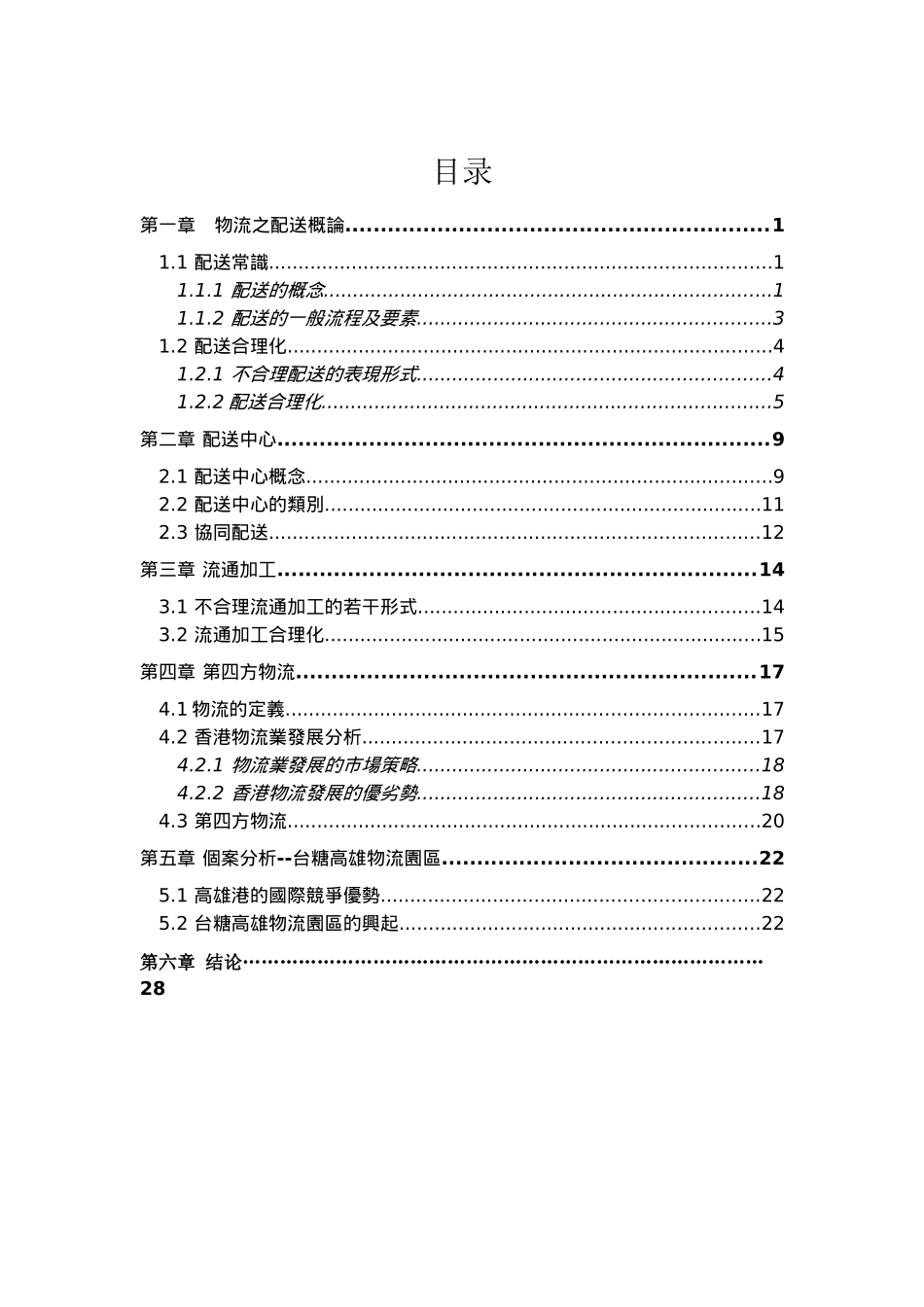 物流之配送概论_第2页