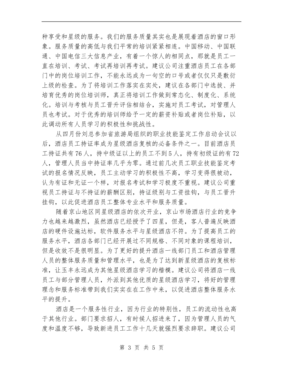 酒店行政部工作计划_第3页