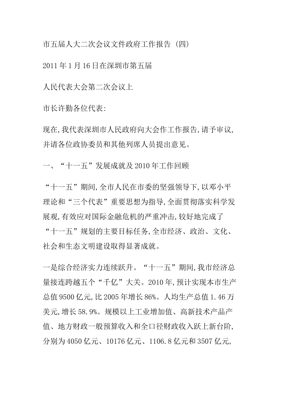 深圳市五届人大二次会议概述_第1页