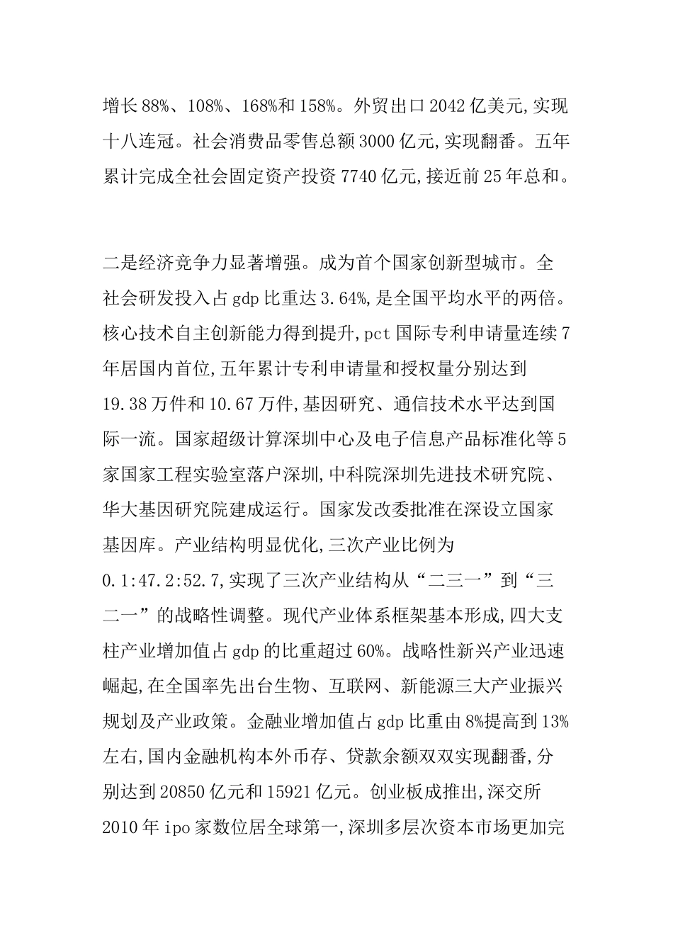 深圳市五届人大二次会议概述_第2页