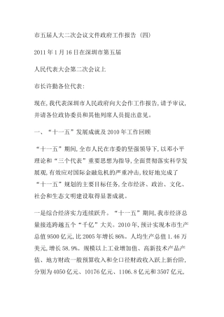 深圳市五届人大二次会议概述