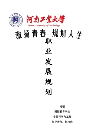 职业发展规划培训课件