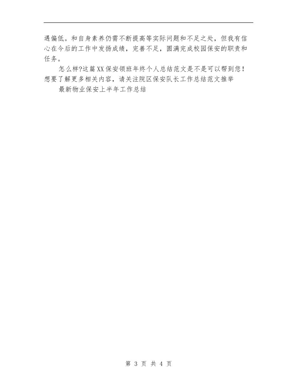 2024保安领班年终个人总结范文_第3页