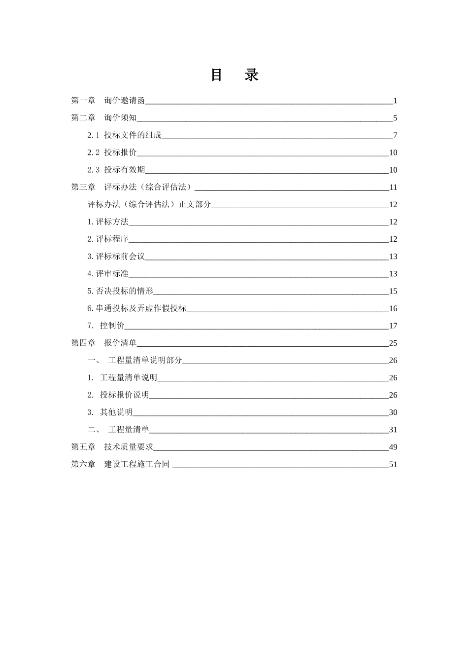 工程施工询价文件_第3页