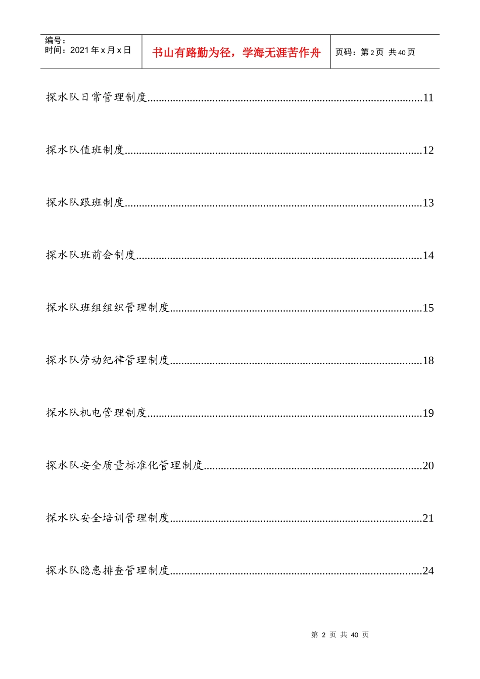 煤业公司探水队管理制度汇编_第3页
