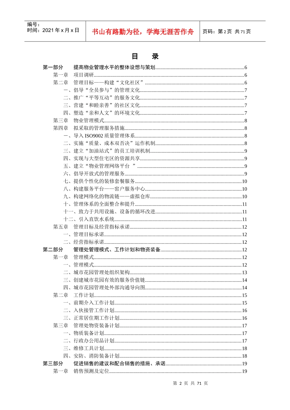 物业管理投标书_第2页