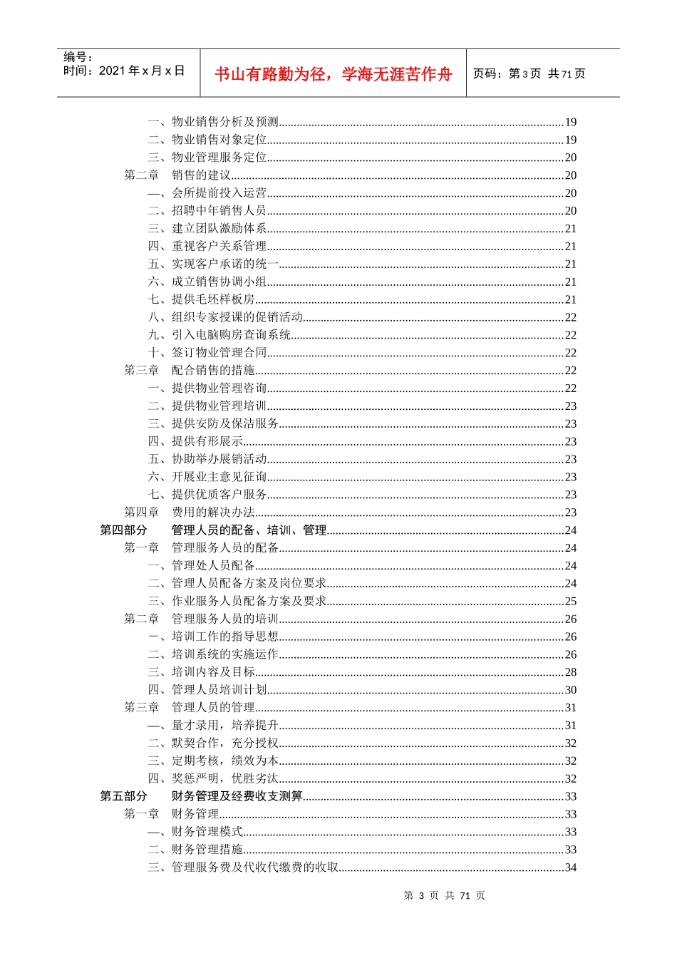 物业管理投标书_第3页