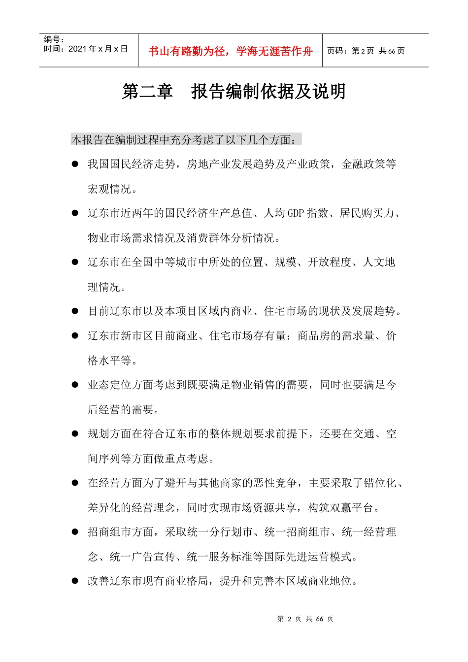 澳门大西洋丽都商厦策划报告_第2页