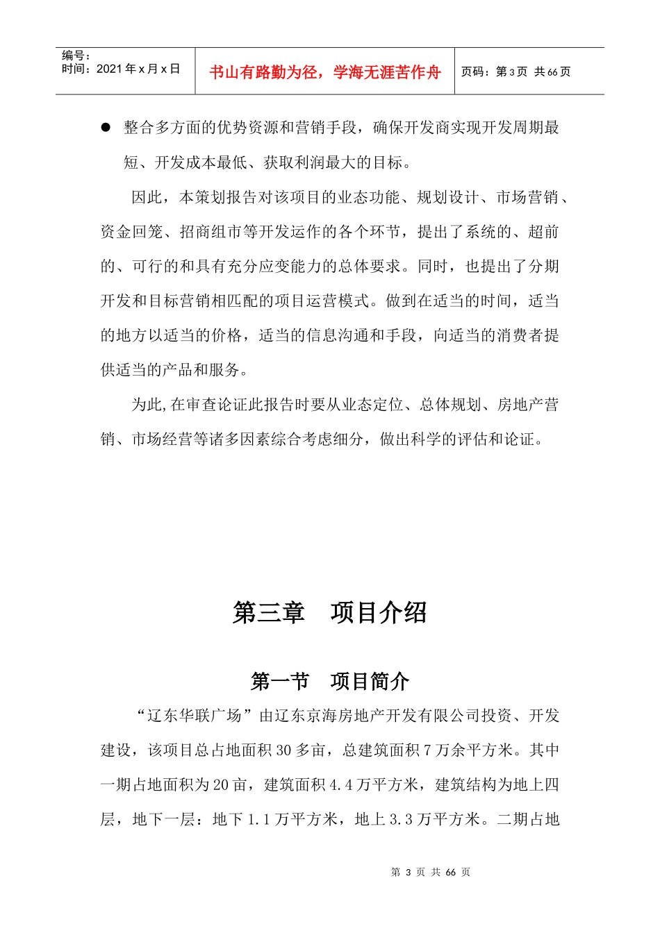 澳门大西洋丽都商厦策划报告_第3页