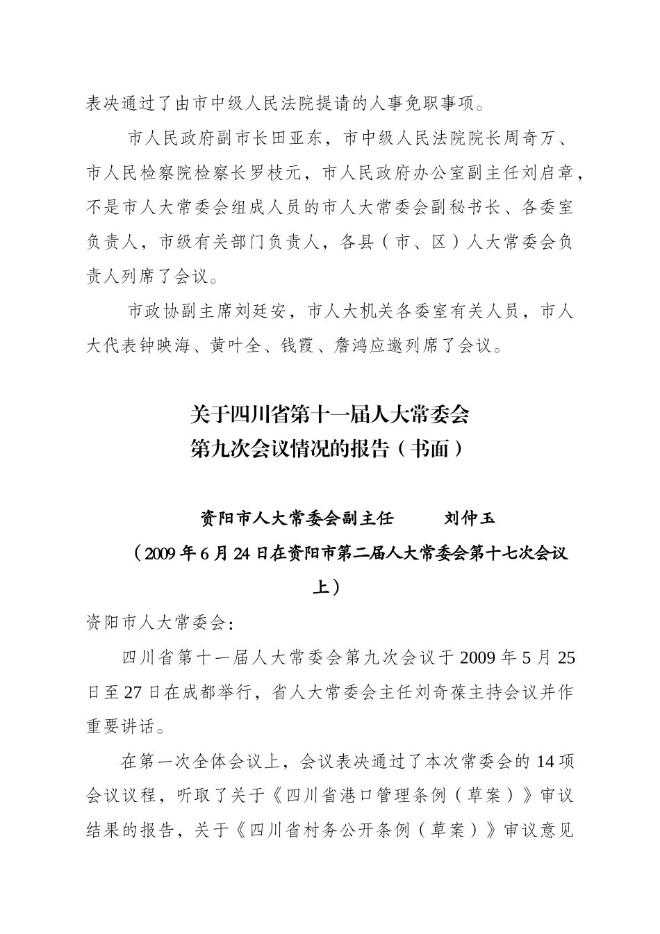 资阳市第二届人大常委会举行第十七次会议_第2页