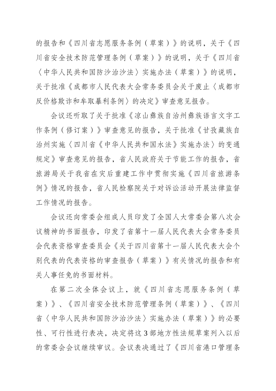 资阳市第二届人大常委会举行第十七次会议_第3页