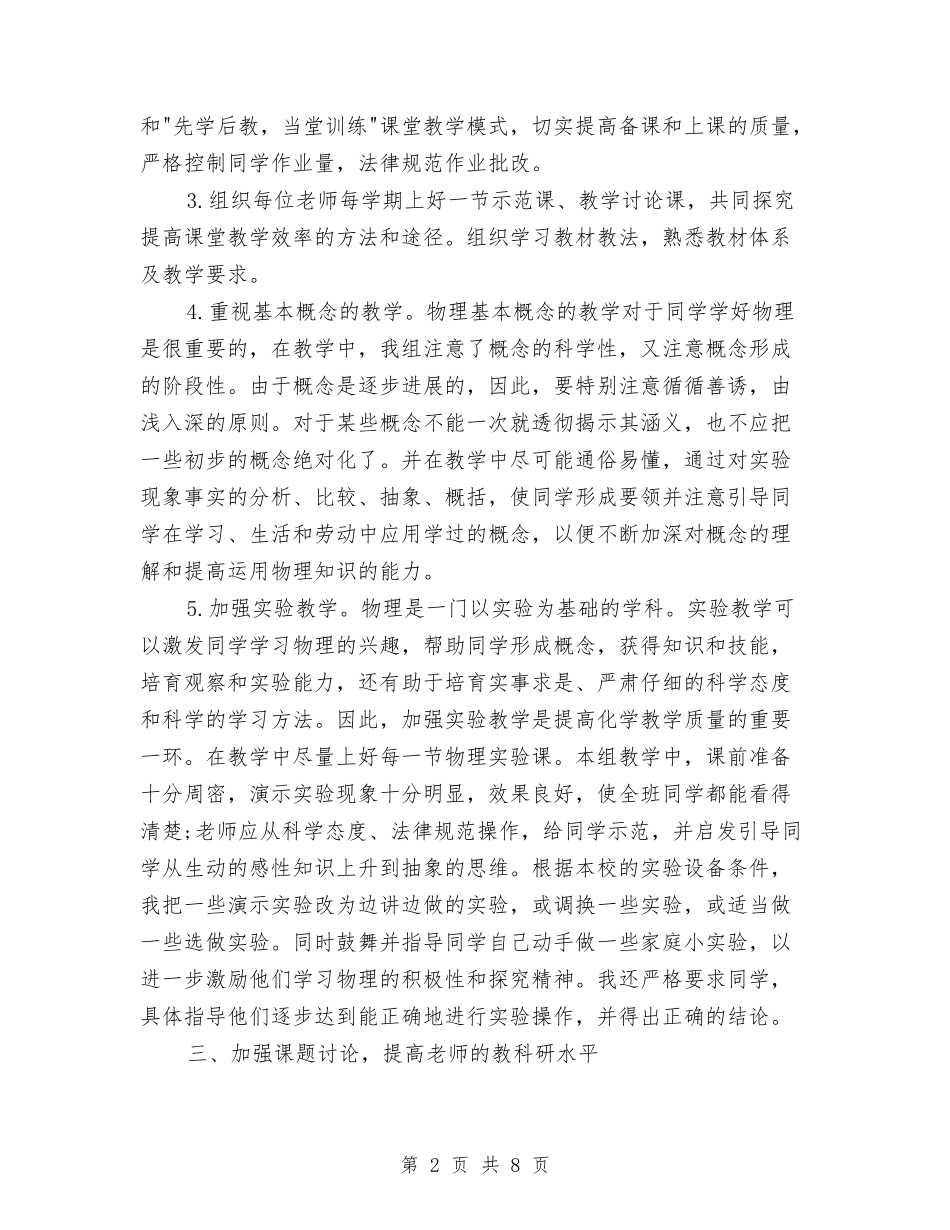 2024年物理备课组年终总结范文与2024年物资供应公司年终工作总结范文汇编_第2页