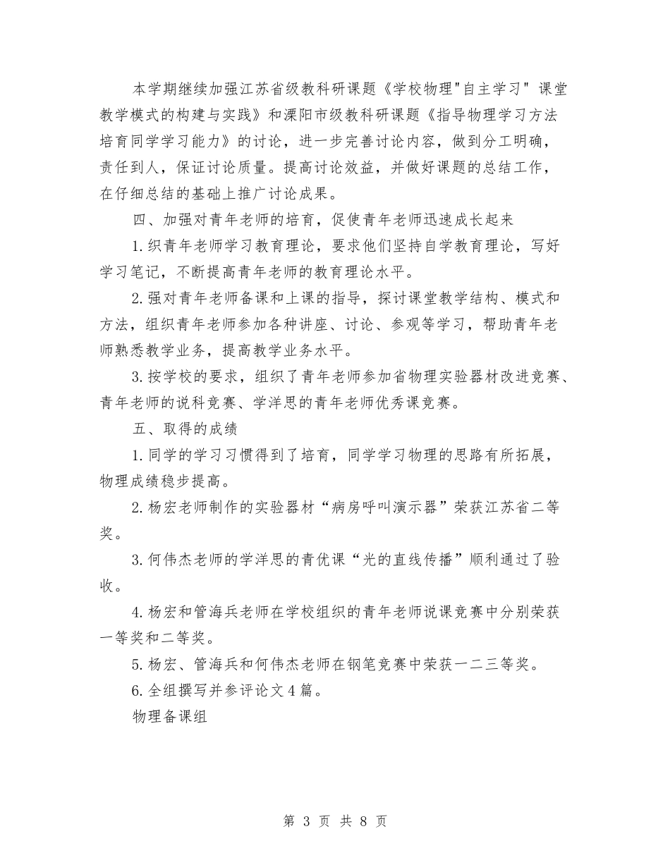 2024年物理备课组年终总结范文与2024年物资供应公司年终工作总结范文汇编_第3页